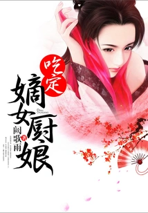 Eat as a Legitimate Female Cook