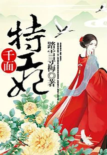 Thousand Faces Agent Concubine