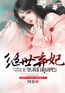 The Peerless Abandoned Concubine: Your Majesty, Let's Make Peace with Each Other