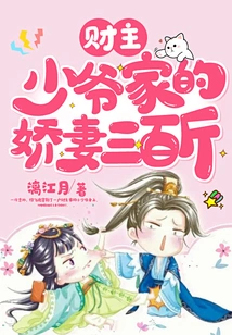 The Rich Young Master's Wife Weighs Three Hundred Pounds