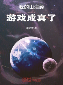 My Classic of Mountains and Seas Game Has Come True