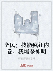 Everyone: the Skills Are Rolling in Crazily, I Kill the Gods with Explosive Force