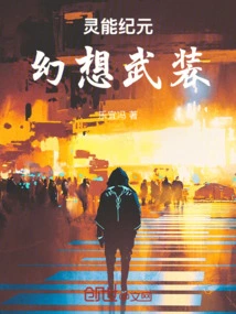 Psychic Era: Fantasy Arms