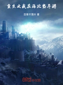 I Am Reborn as a Tour Guide in Haibei