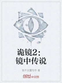 Mirror 2: Legend in the Mirror