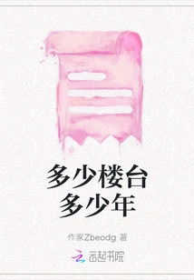 How Many Balconies and How Many Years?