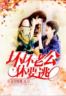 Don't Run Away from Your Bad Husband