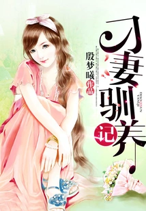 The Taming of a Diao Wife