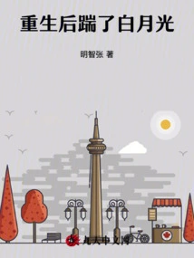 After Rebirth, He Kicked Bai Yueguang