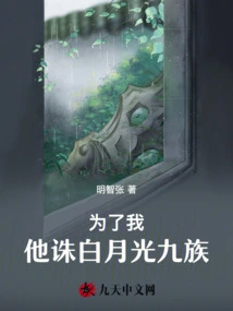 For Me, He Killed the Nine Moonlight Clan