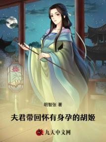 Husband Brings Back Pregnant Hu Ji