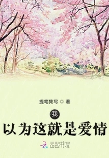 I Thought This Was Love