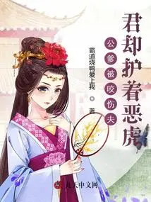 Father-in-law Was Bitten, but Husband Protected the Evil Tiger