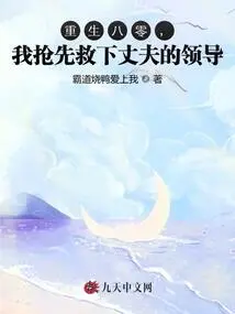 Reborn in 1980, I Was the First to Save My Husband's Leader