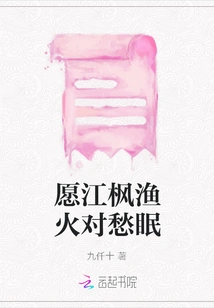 May Jiang Feng and the Fishing Fire Be Opposite to Chou Mian