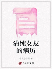 Medical Records of Innocent Girlfriend