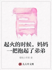 When the Fire Broke Out, My Mother Hugged My Brother