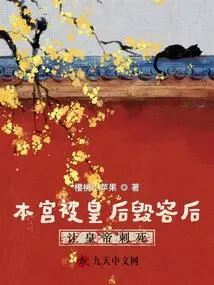 I Was Disfigured by the Queen and Stabbed to Death by the Emperor