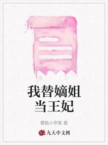 I Will Be the Princess for My Sister-in-law