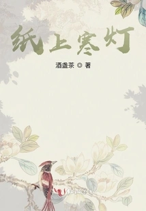 Cold Lantern on Paper