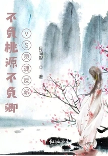 Live up to Taoyuan, Live up to Qing Vs Soul Villain