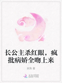 The Eldest Princess Has Red Eyes and Criticizes the Yandere and Kisses Them All