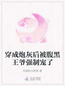 After Being Transformed into Cannon Fodder, He Was Forced to Be Pampered by the Sinister Prince