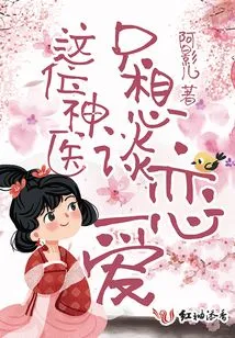 This Miracle Doctor Just Wants to Fall in Love