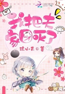 I Wiped Out My Husband's Family