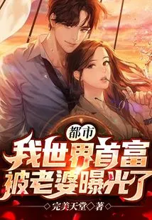 Metropolis: I Am the Richest Man in the World and Was Exposed by My Wife!