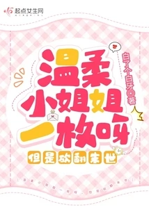 A Gentle Young Lady, but She Will Cut Down the Apocalypse