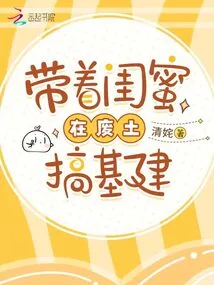 Taking My Best Friend to Build Infrastructure in the Wasteland