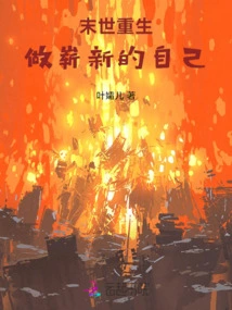 Rebirth in the Last Days and Become a New Self