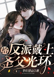 Give the Villain the Halo of the Holy Father