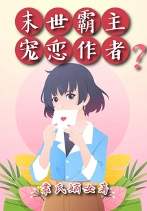 The Overlord of the Apocalypse Loves the Author?