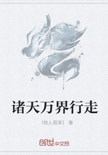 Traveling Across the Heavens and Worlds