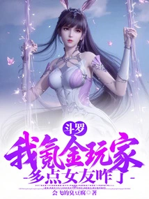 Douluo: I'm a Money-making Player, Why Don't I Have More Girlfriends?