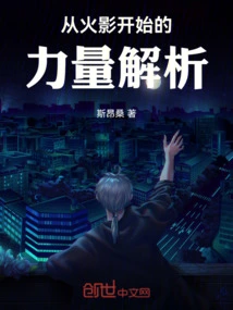 Analysis of Power Starting from Naruto