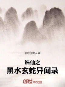 Zhu Xian: Black Water Black Snake Strange Hearings