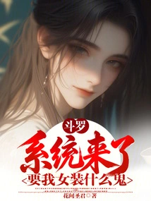 Douluo: the System is Here, Why Do You Want Me to Dress up as a Woman?