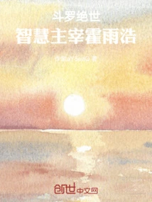 Douluo Peerless: Wisdom Dominates Huo Yuhao