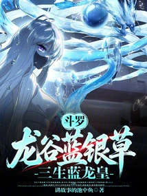 Douluo: Dragon Valley Blue Silver Grass, Three Lives Blue Dragon Emperor!