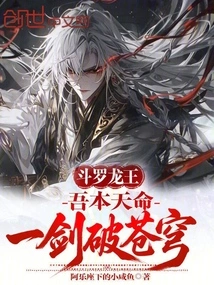 Douluo Dragon King: I Am Destined to Break the Sky with One Sword