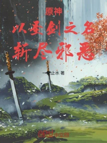 Original God: in the Name of the Holy Sword, Kill All Evil