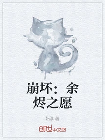 Honkai Impact: Ember's Wish