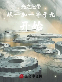 The Nexus of Light Begins with One Plus One Equals Nine