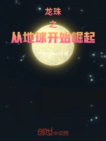 Dragon Ball: Rising from the Earth