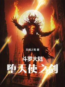 Douluo Dalu: Sword of Fallen Angel