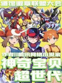 Pokémon Ultra Generations Gym Badge Alliance Conference