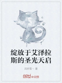 The Apocalypse of Holy Light Blooming in Azeroth